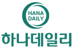 하나데일리